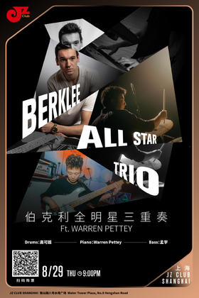 【上海 8.29 晚9点】伯克利全明星三重奏Berklee All Star Trio