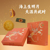 2025翔顺月饼系列 流心七星月660g精装四色月600g特色咸五仁月600g豪华火腿五仁月饼600g 商品缩略图1