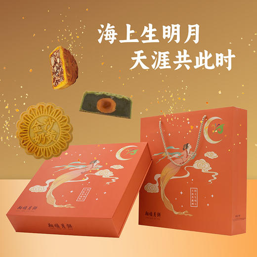 2025翔顺月饼系列 流心七星月660g精装四色月600g特色咸五仁月600g豪华火腿五仁月饼600g 商品图1