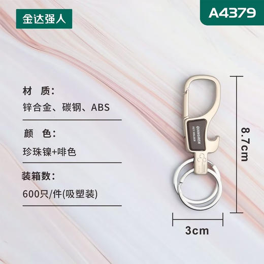 〖A214〗A4379吸塑装钥匙扣 商品图2