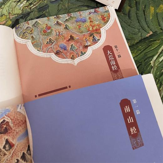 《山海经全集精绘》全2册 | 全图本 全本全注全译全彩 原著无删减 商品图1