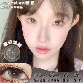 SUGARPLUM 破碎玻璃 半年抛 两片 14.5mm 参考着色 13.6mm 基弧 8.6 含水 38% 韩国进口