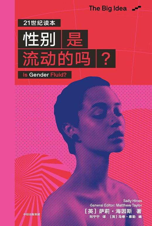 性别是流动的吗？ 商品图0