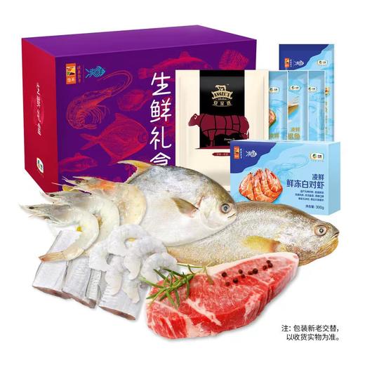 凌鲜海鲜明星套餐三2024春节 商品图0