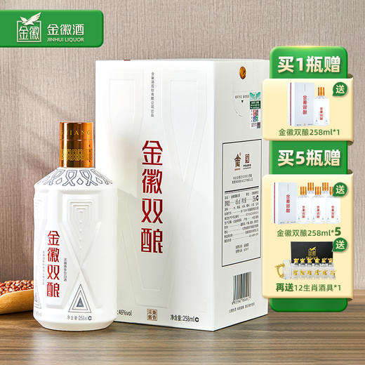 【限时限量–买1瓶赠1瓶】46度金徽双酿 258ml 浓酱兼香型白酒 商品图0