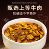华珍牛肉四川特产脆笋竹笋丁红烧牛肉预制菜成品熟食加热即食阆中特产 商品缩略图1