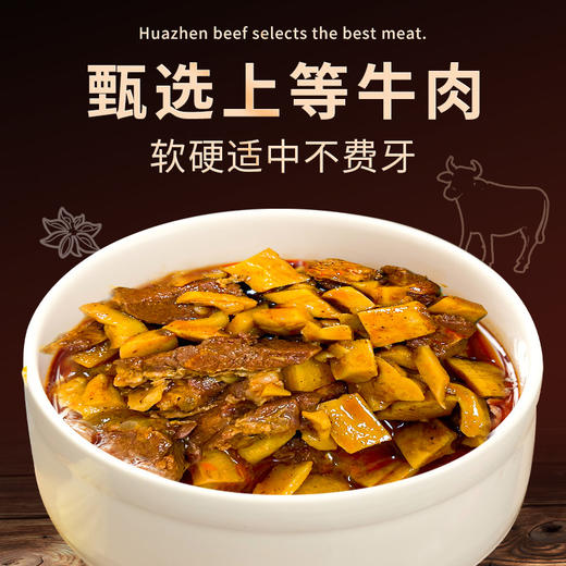 华珍牛肉四川特产脆笋竹笋丁红烧牛肉预制菜成品熟食加热即食阆中特产 商品图1