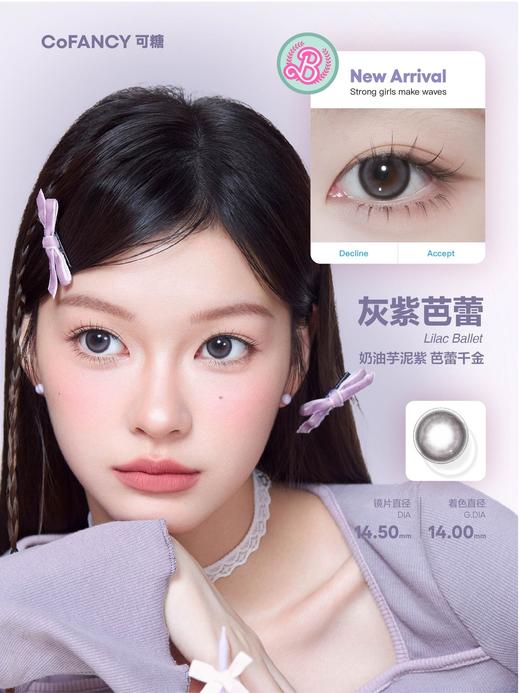 CoFANCY可糖 灰紫芭蕾 2片/盒（半年抛型） 商品图0
