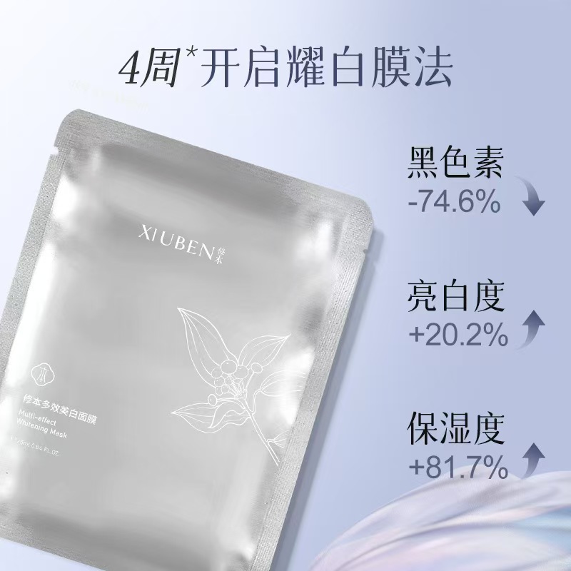 【七子白美白面膜】