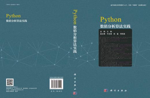 Python数值分析算法实践 商品图3