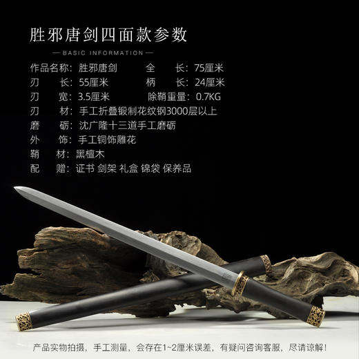 铜装胜邪剑 汉剑  龙泉沈广隆宝剑 手工一体剑传统宝剑  未开刃 商品图7