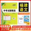天利38套 2025福建中考试题精选 语文 数学 英语 物理 化学 历史 道德与法制 生物 地理 商品缩略图1