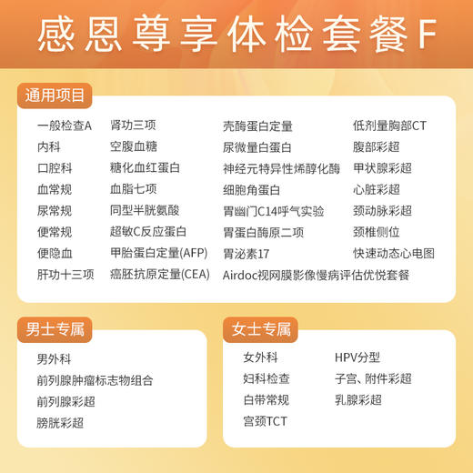 【升级C14呼气实验、胃蛋白酶原二项、胃泌素17】爱康 感恩尊享体检套餐F 商品图1