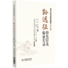 【全2册】孙远征特色针灸临证实录名老中医临证医案精粹针灸卷 + 高维滨电针十六绝神经病针刺新疗法针刺配穴处方及常用针刺疗法  商品缩略图3