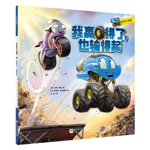 怪兽赛车不服输（全3册） 商品图3