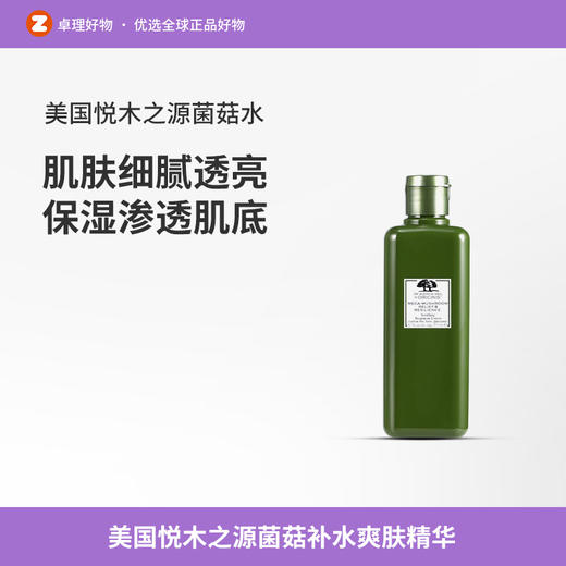 美国悦木之源菌菇水200ml蘑菇灵芝补水爽肤精华保湿收缩毛孔肤质 商品图0