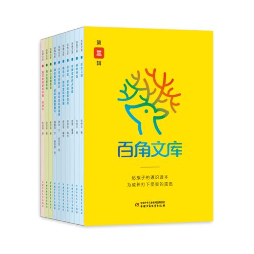 百角文库123456辑全套60册 少儿百科全集  给孩子的通识读本 百种触角包罗万象  8-14岁青少年文学科普 商品图3