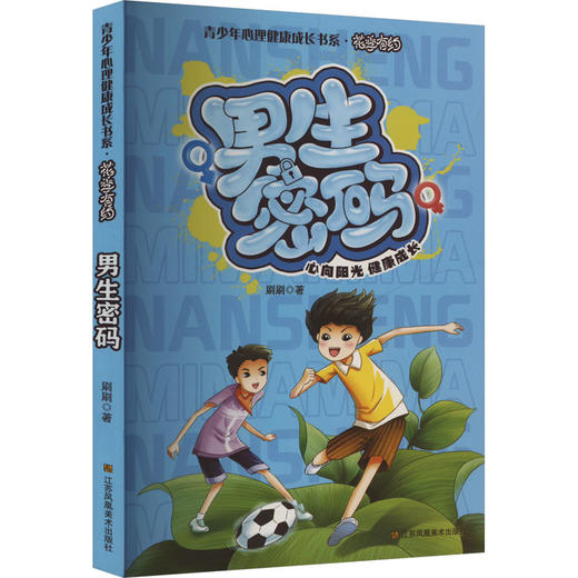 男生密码 商品图0