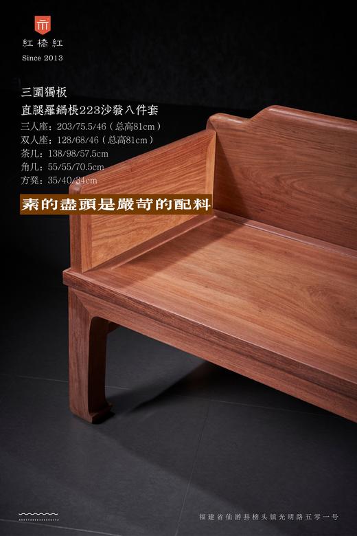 红桥红  家具严选  缅甸花梨（大果紫檀）【三围独板直腿罗锅枨 二二三 沙发八件套】 商品图2