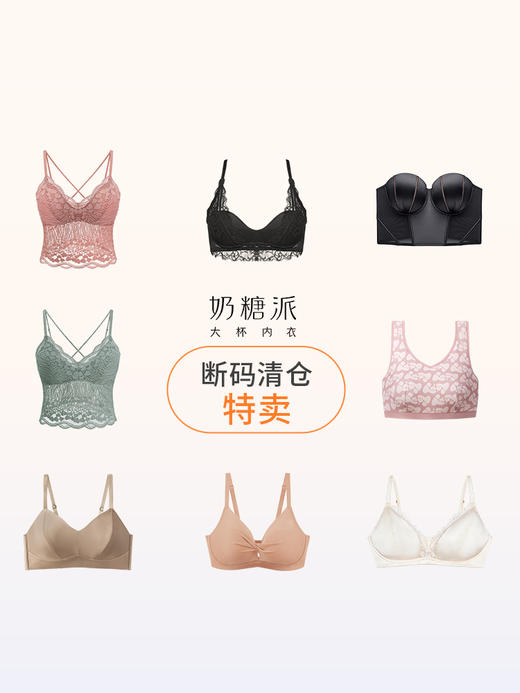 【断码清仓】奶糖派大码内衣蕾丝透气文胸可外穿内衣女【非质量问题不退不换】 商品图0