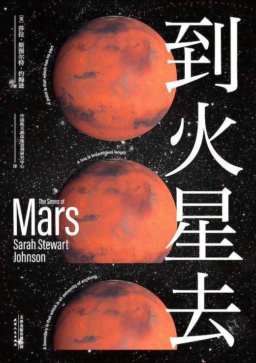 到火星去 商品图0