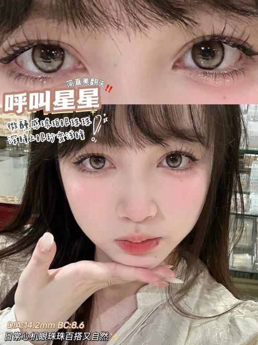 skeye 呼叫星星/放电月亮 14.2m 半年抛 非离子 商品图4