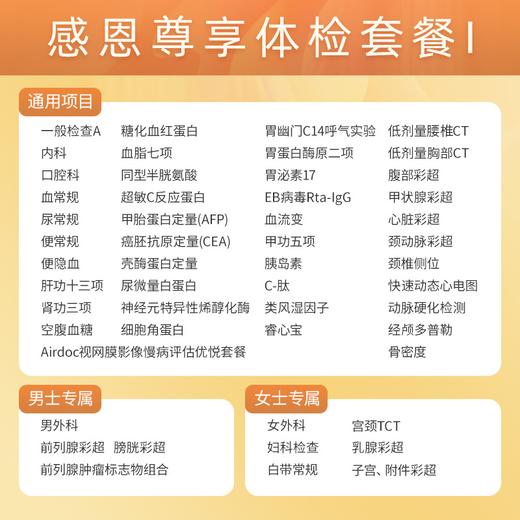 【升级腰椎CT、睿心宝、类风湿因子】爱康 感恩尊享体检套餐I 商品图1