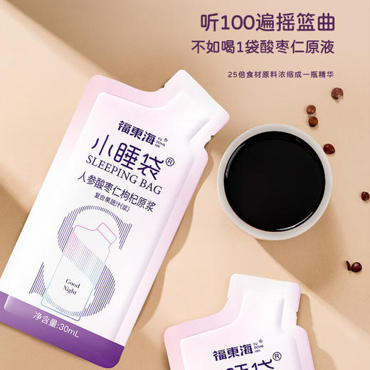 福东海 小睡袋300Ml 桑葚黑枸杞人参酸枣仁百合原浆轻松晚安睡前喝 (30ml*10袋) 商品图1
