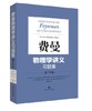 费曼物理学讲义习题集 商品缩略图0