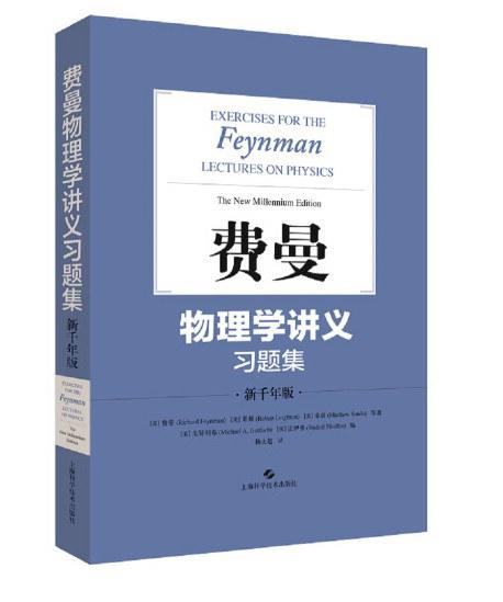 费曼物理学讲义习题集 商品图0