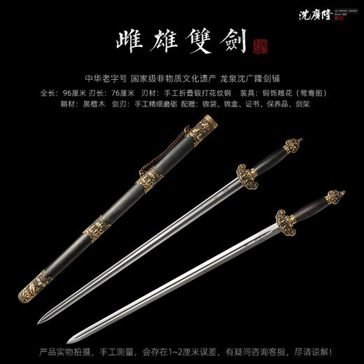 雌雄鸳鸯双剑 太极双剑 武术双剑 龙泉沈广隆剑铺宝剑 收藏镇宅宝剑 sgl-8018未开刃 商品图6