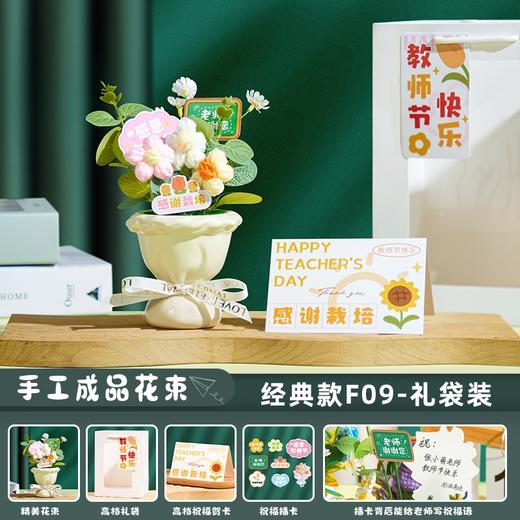 （满两件包邮）教师节礼物2024新款仿真实用花束、盆栽_ym 商品图11
