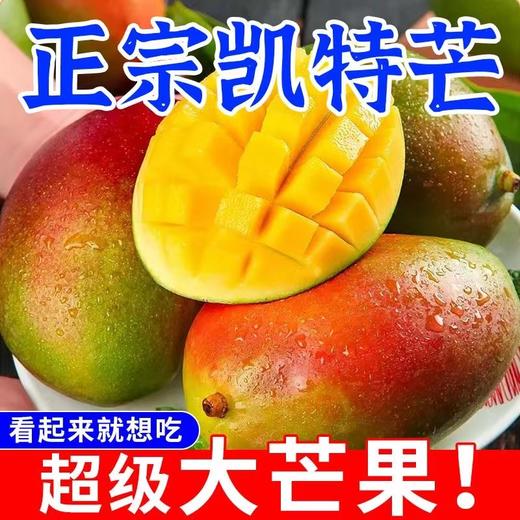 【新鲜采摘！四川攀枝花凯特芒】软糯香甜 大脸芒 青芒 果肉软滑多汁 多规格装香甜可口坏果包赔节 商品图0