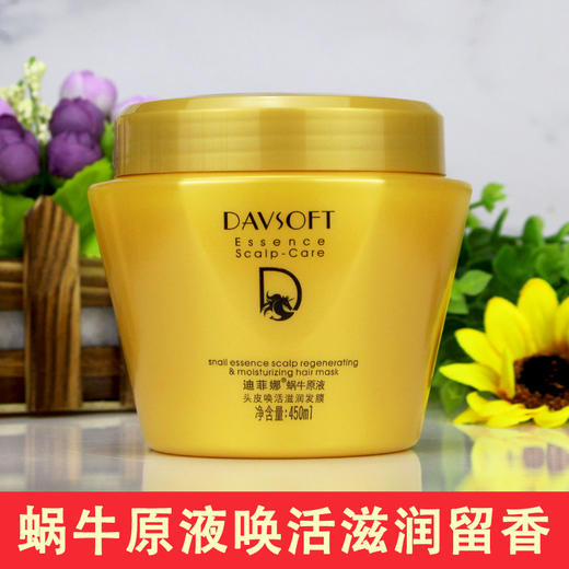 DAVSOFT迪菲娜蜗牛原液发膜 女士滋润柔顺自然蓬松防干枯改善毛躁护发素 商品图0