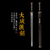 大成汉剑 汉唐宝剑  花纹钢 龙泉沈广隆宝剑 手工一体剑  未开刃 商品缩略图0