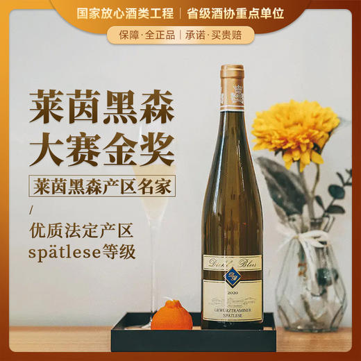 【莱茵黑森葡萄酒大赛金奖】德国帝博利琼瑶浆晚收半甜白葡萄酒 QMP级 12.5%vol 商品图0