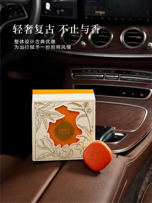 【宋朝】宋朝•小羊皮出风口车载香薰 商品图7