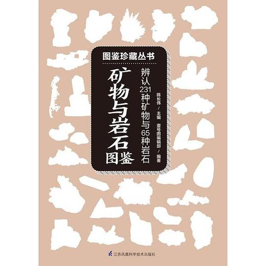 矿物与岩石图鉴 商品图0