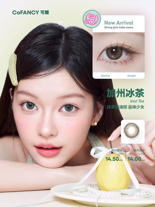 CoFANCY可糖 加州冰茶 10片/盒（日抛型） 商品图0