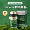 德国BERKOW伯科 蓝莓叶黄素酯软糖 商品缩略图1