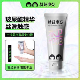 赫兹少女木卫303玻尿酸润滑保湿润滑液房事夫妻用品水溶免洗女性私处爽滑80ml