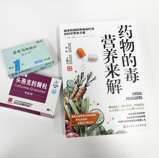 药物的毒营养来解 精准抵御药物毒副作用的科学营养方案 系统讲解28大类药物与食物的相互作用补充营养与维生素 9787571440299  商品图2