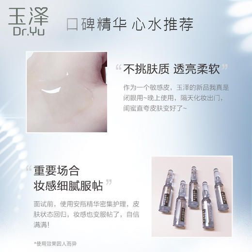 【入群福利】玉泽臻安润泽修护安瓶精华液1.5ml*3 商品图2