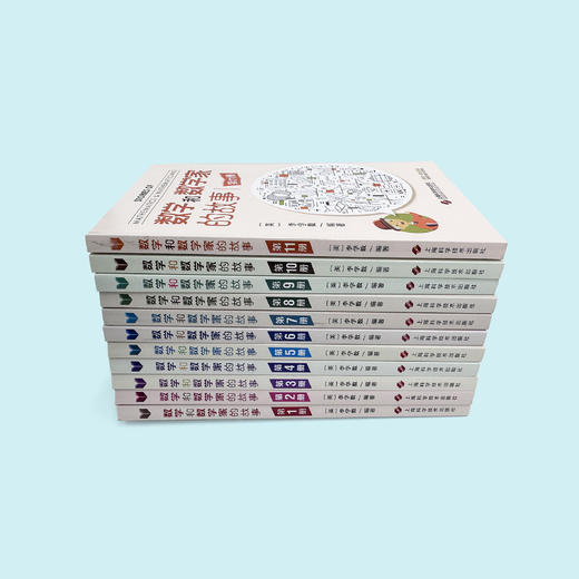 《数学和数学家的故事》（全11册） 商品图2
