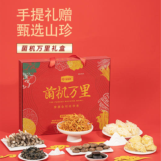 金唐菌机万里礼盒
535型 商品图2