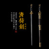 清荷剑 沈广隆剑铺 龙泉沈广隆剑 手工宝剑传统收藏剑 sgl-3106 未开刃 商品缩略图0