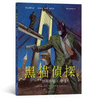 黑猫侦探6：世界坍塌（上） 商品图0