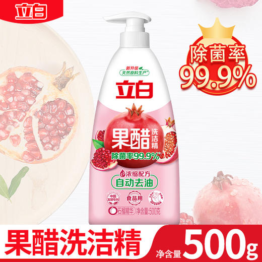 「超市同款！果醋洗洁精」立白洗洁精果醋洗洁精500g/瓶 厨房用品洗洁精 商品图0