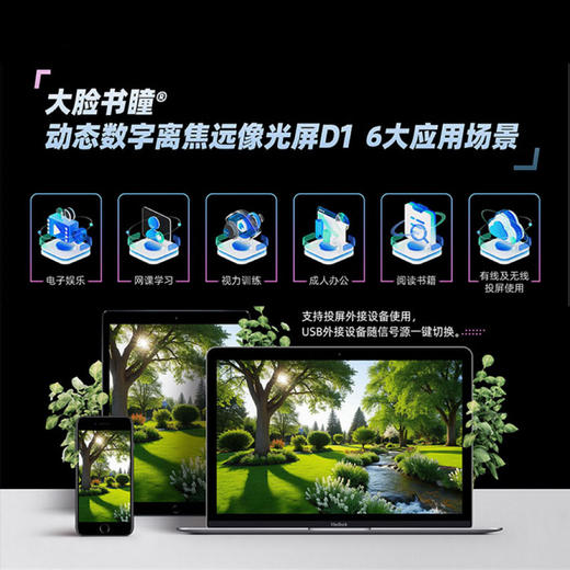 大脸书瞳 新款动态数字离焦远像光屏D1雾视屏 全光谱屏幕超薄外观设计 商品图4