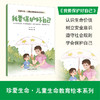 刘文利《珍爱生命·儿童生命教育绘本系列》（全8册） 商品缩略图9